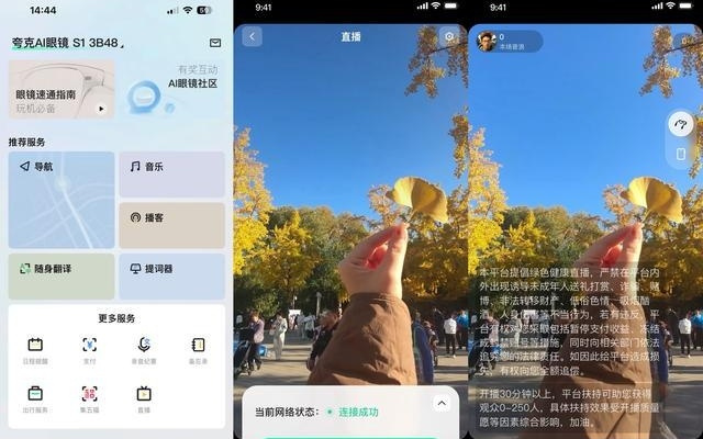 夸克AI眼镜全系升级：新增直播功能、实现超级夜景模式