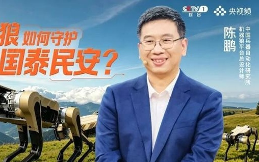 九三阅兵中亮相的机器狼，总设计师揭秘——