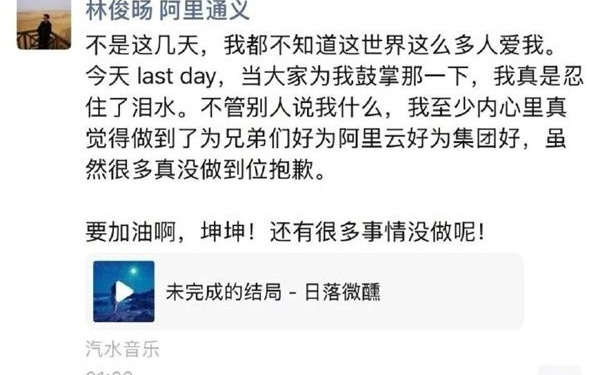 千问前负责人林俊旸发文告别阿里：不管别人说什么 做到了为集团和阿里云好