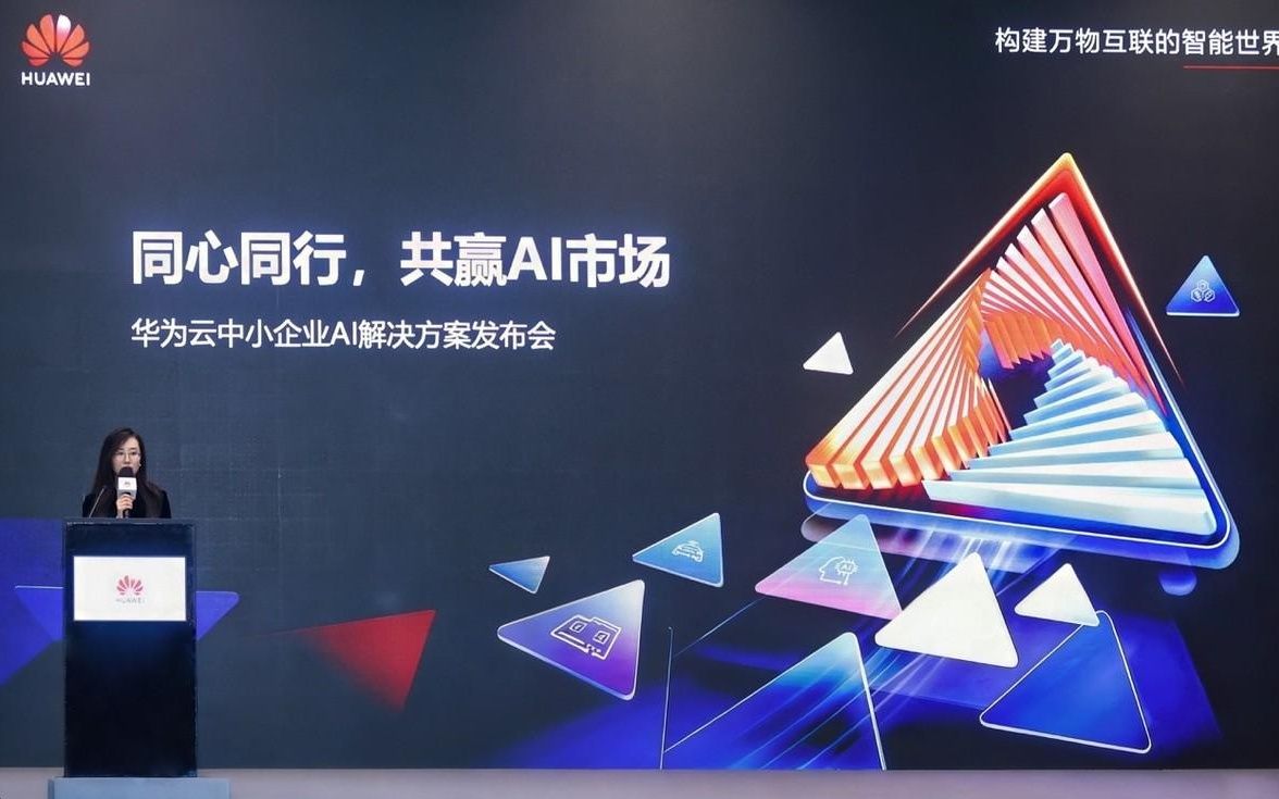 华为云推出柔性智算FlexNPU,打造弹性伸缩“算力金箍棒”