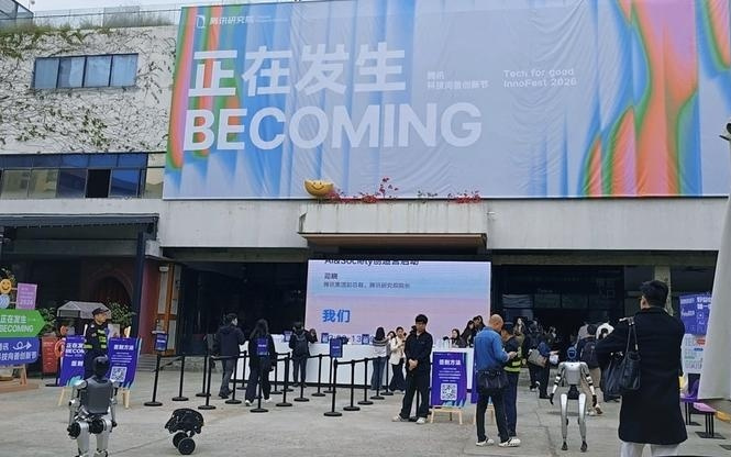 2026科技向善创新节：在 AI 时代“让人放心，把人放大”