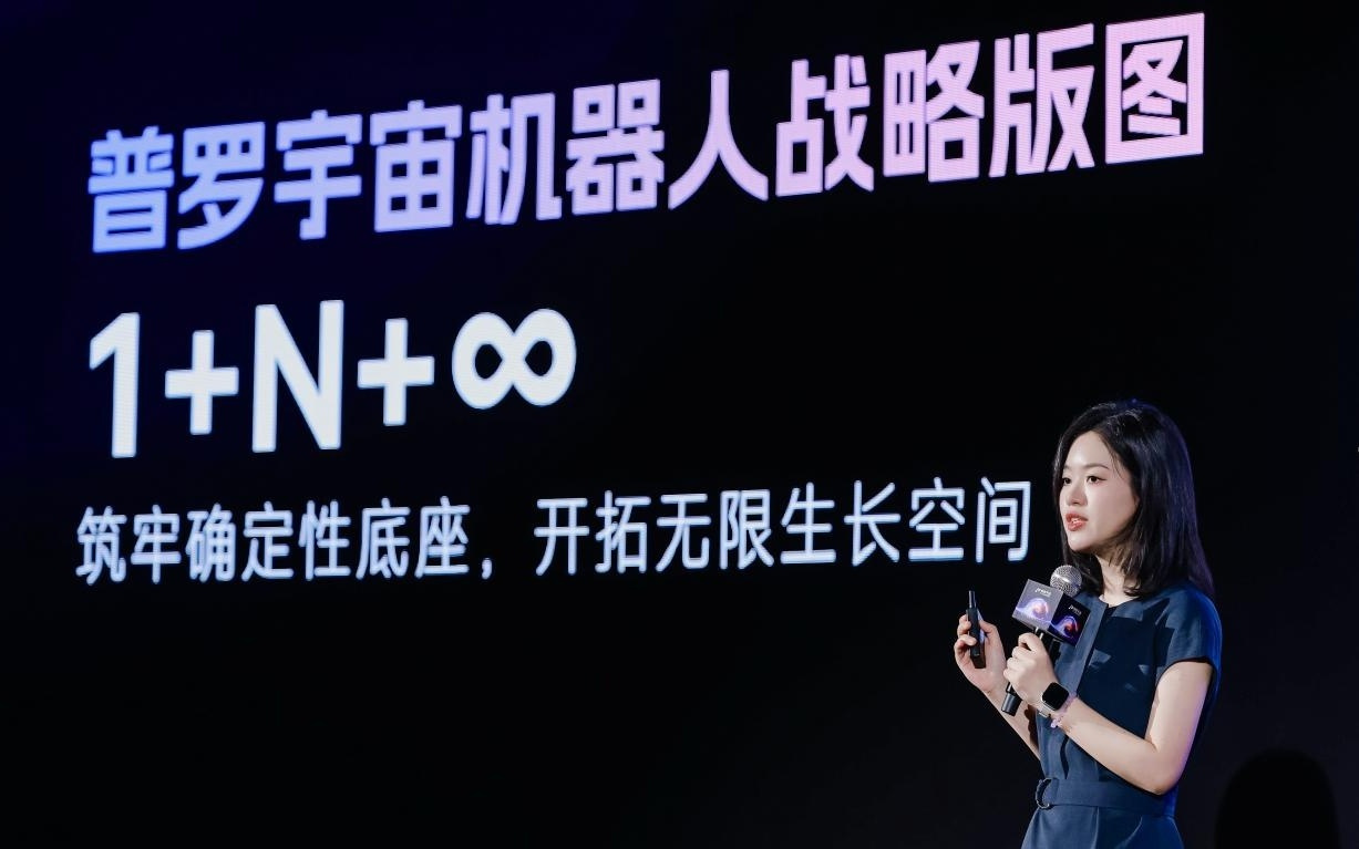 普罗宇宙发布工业产品矩阵2.0及全域共生生态战略