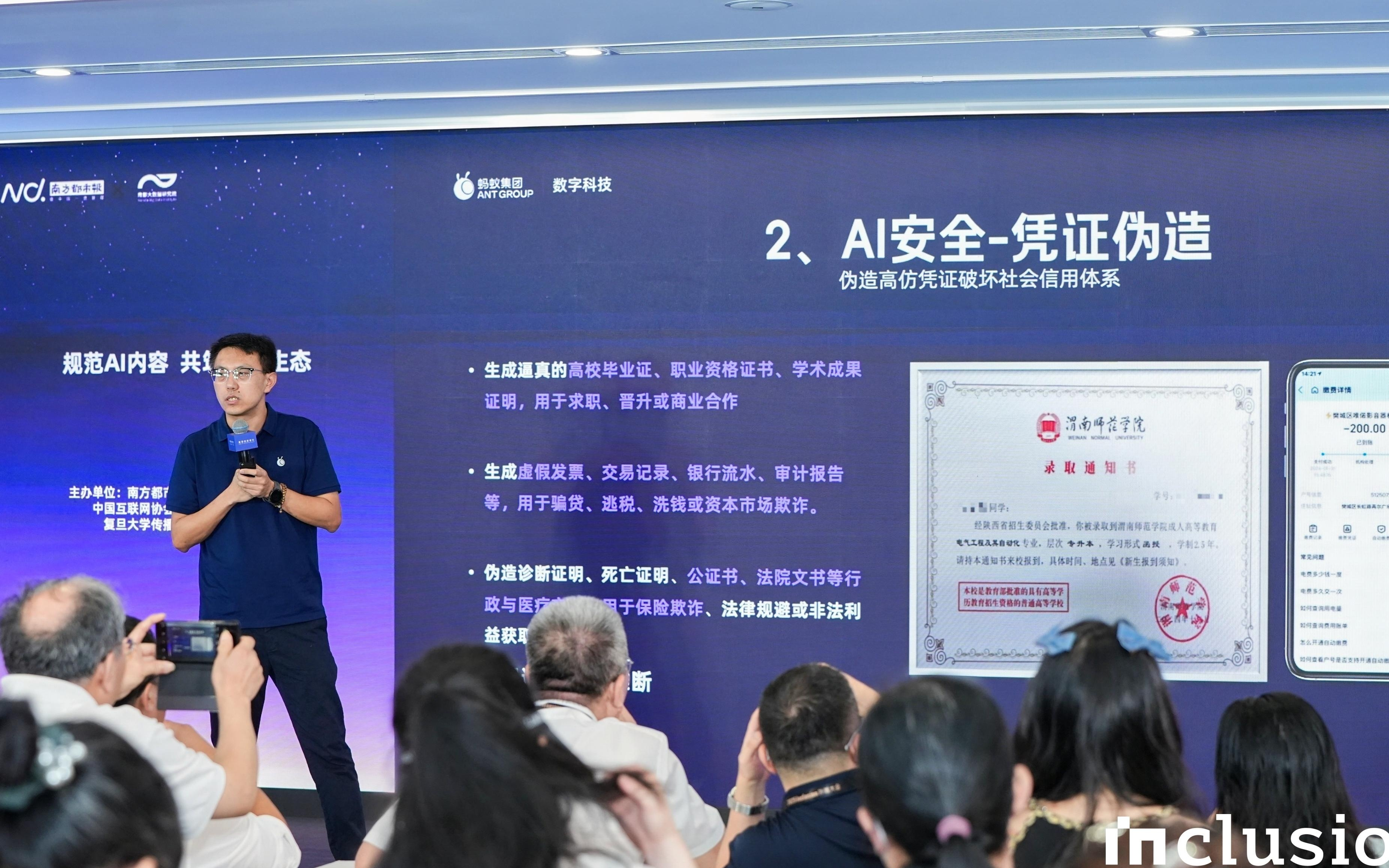 蚂蚁数科鲁玮：用AI守护数字世界的真相