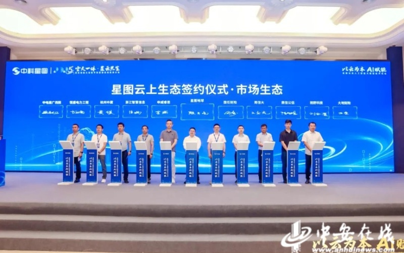 星图云及人工智能大模型技术论坛在合肥成功举办