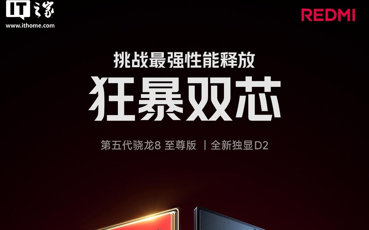 REDMI K90 Pro Max 搭载第五代骁龙 8 至尊版 + AI 独显芯片 D2