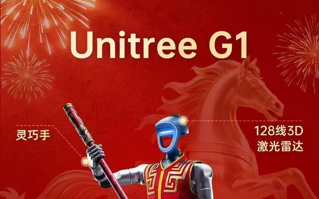 禾赛科技“认领”春晚宇树机器人,全部搭载JT128激光雷达