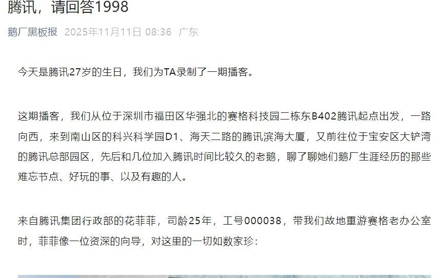 腾讯 27 周年：官方晒首间办公室照片，确认马化腾当过客服