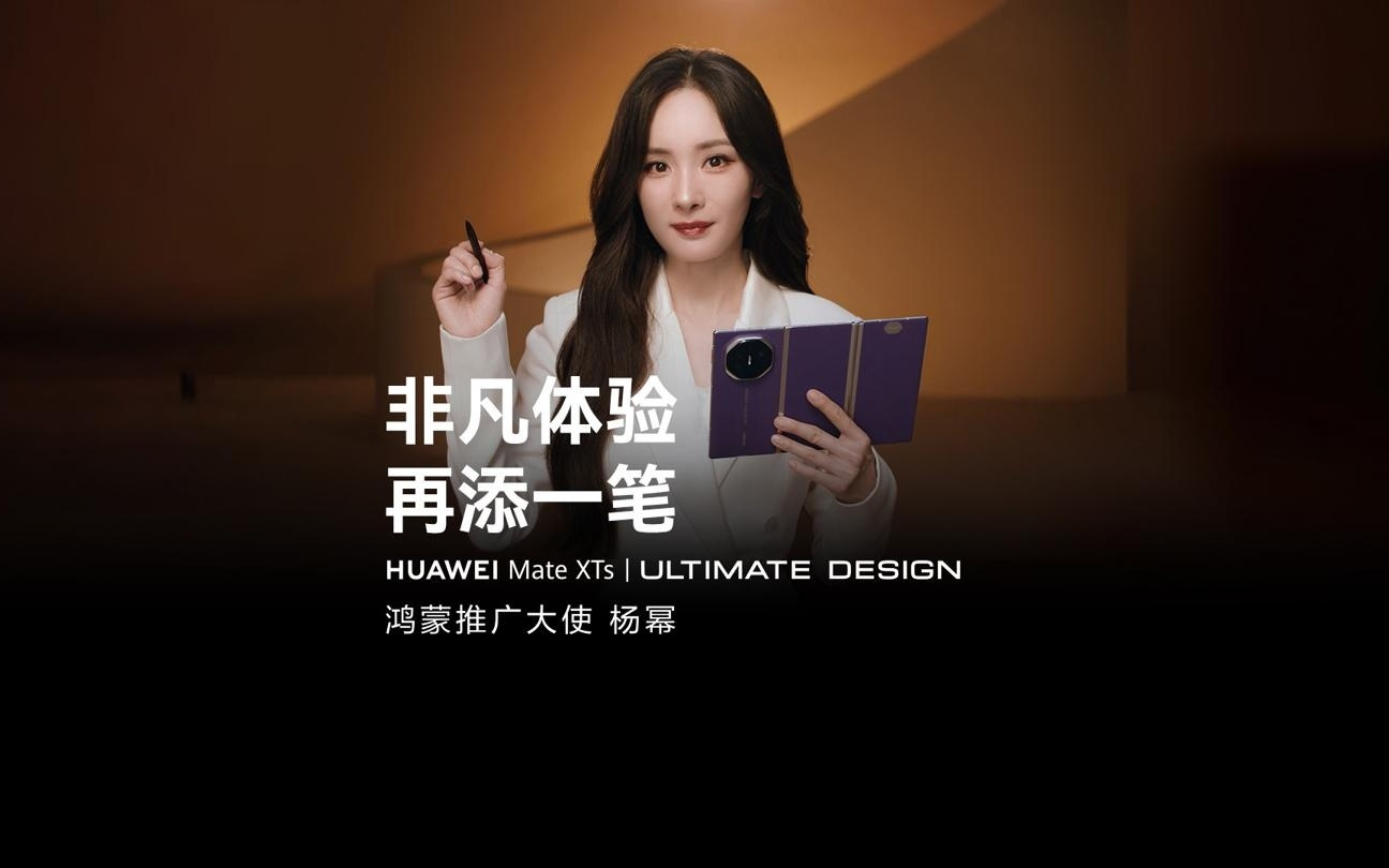 华为 Mate XTs 非凡大师三折叠手机全新紫、白配色官宣