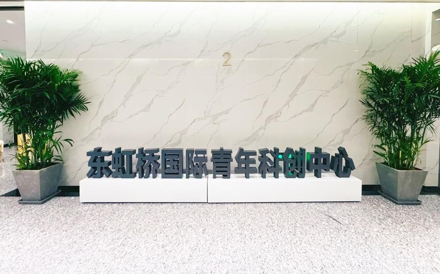 长宁发力OPC高质量孵化器