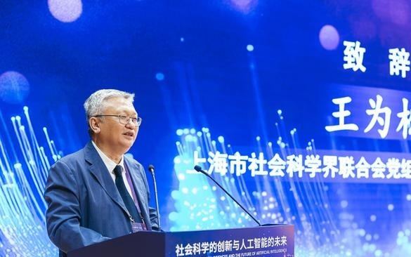 社会科学赋能人工智能向善！中外学者齐聚WAIC社会科学论坛