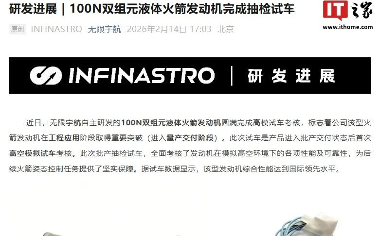 我国无限宇航自研100N双组元液体火箭发动机完成抽检试车