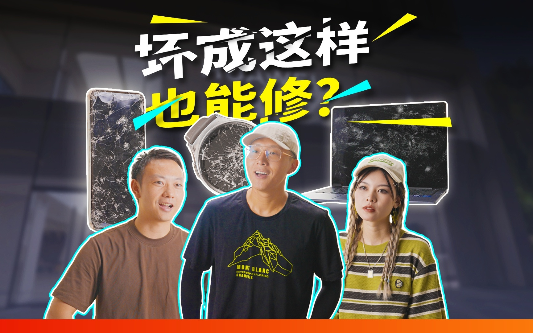 实拍手机神级修复现场，坏成这样也能修？