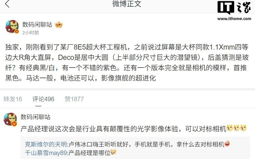 某厂超大杯新机曝光：骁龙8E5+50MP超大底主摄，可多焦段无损变焦