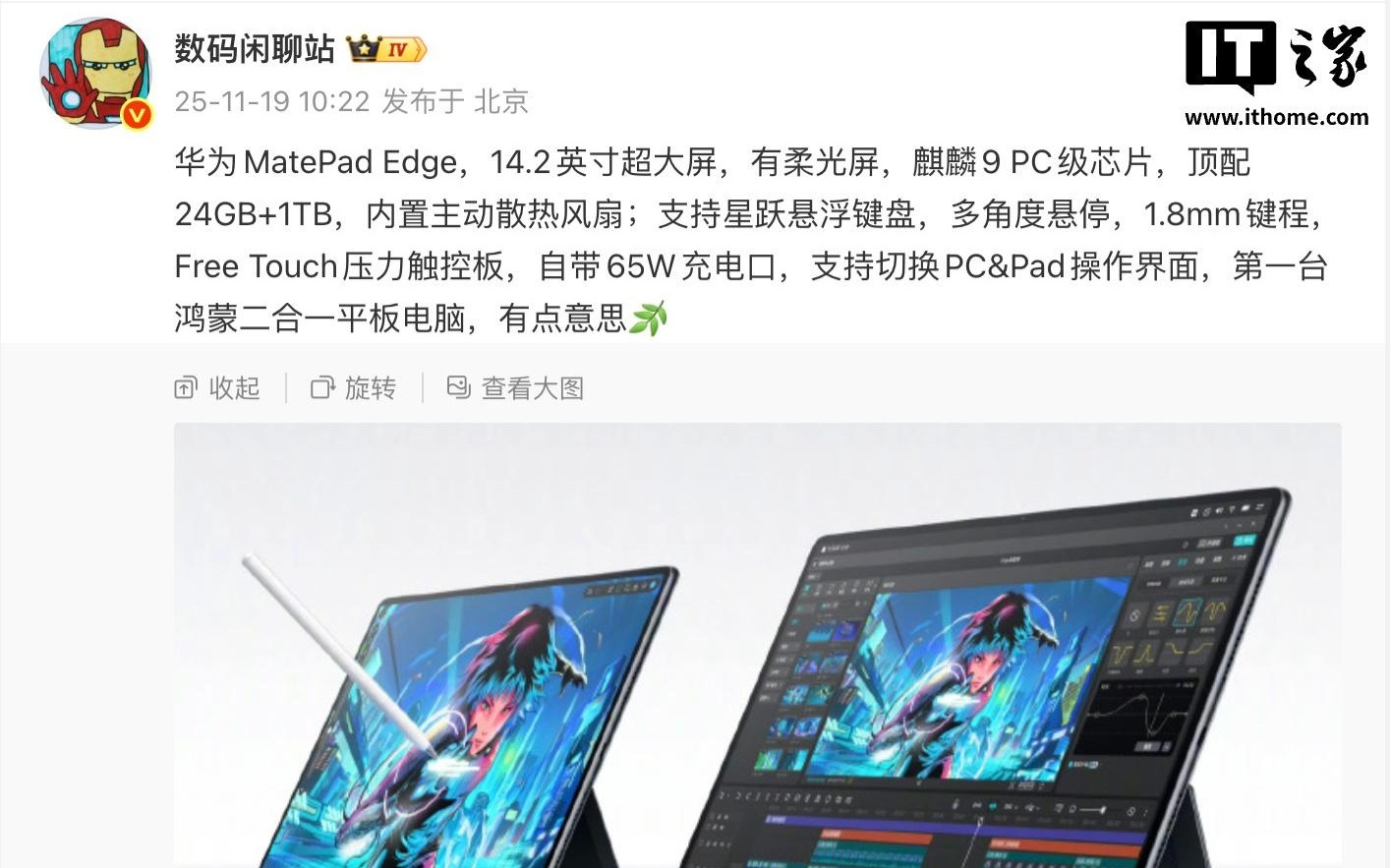 华为MatePad Edge配置爆料：14.2英寸柔光屏+PC级麒麟9芯片