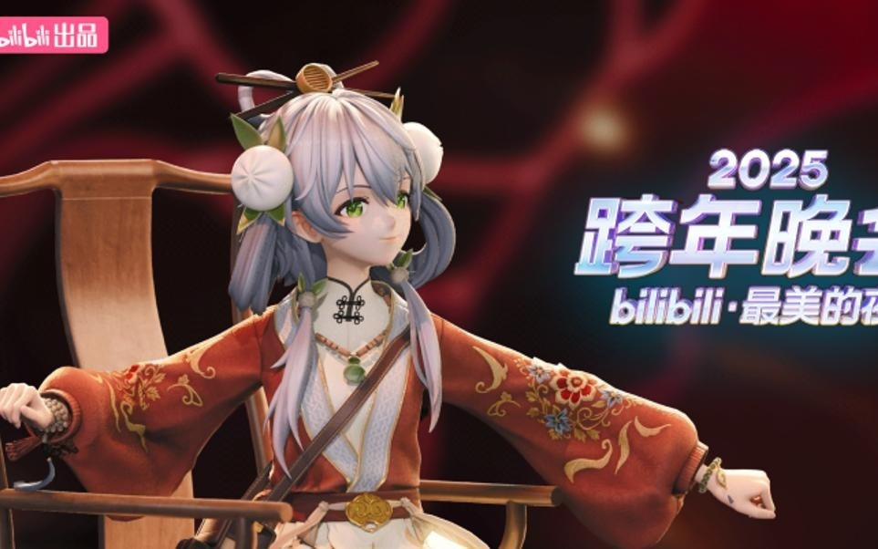 B站2025年营收303.5亿：同比增13% 调整后净利润25.9亿