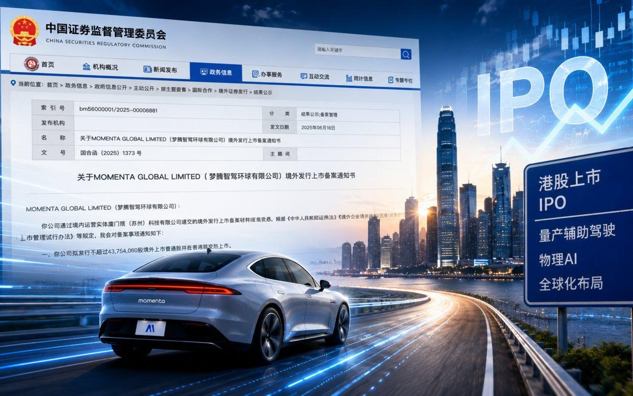 Momenta冲刺港股IPO,但投资人已经没那么好哄了