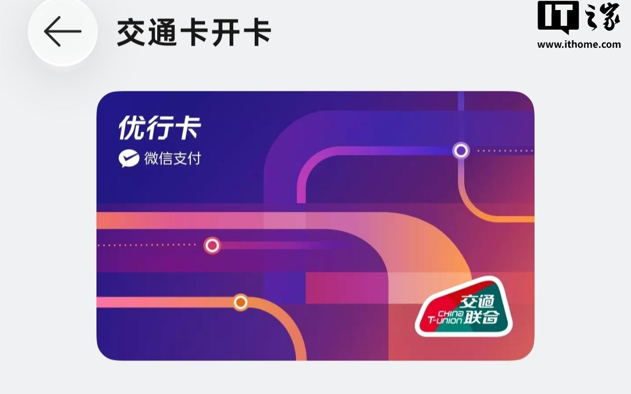 OPPO /一加手机ColorOS“优行卡”新增支持“琴岛通”交通卡,可在山东青岛享公交地铁乘车优惠