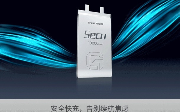 鹏辉能源新一代移动电源（充电宝）电池 Secu 系列上市