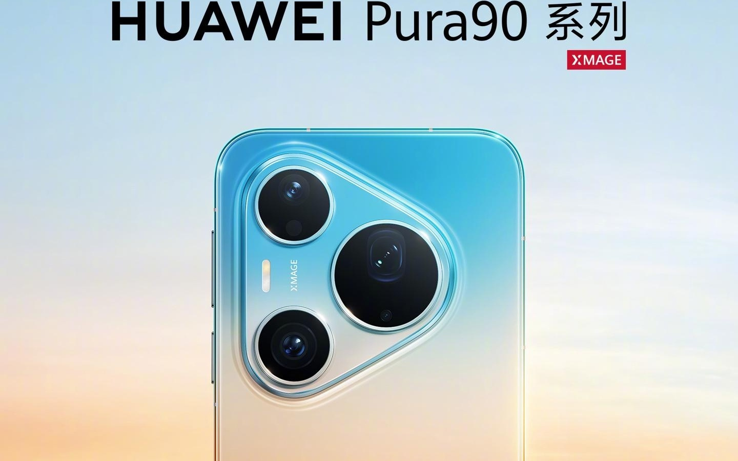 华为Pura 90 Pro/Pro Max手机今起开启预订,4月20日正式发布