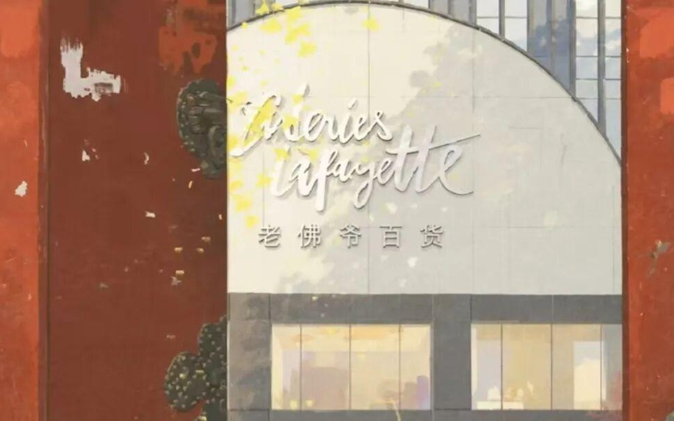 13年，北京老佛爷百货本月关店！网友：成人礼礼服在这买的…会员积分怎么办？