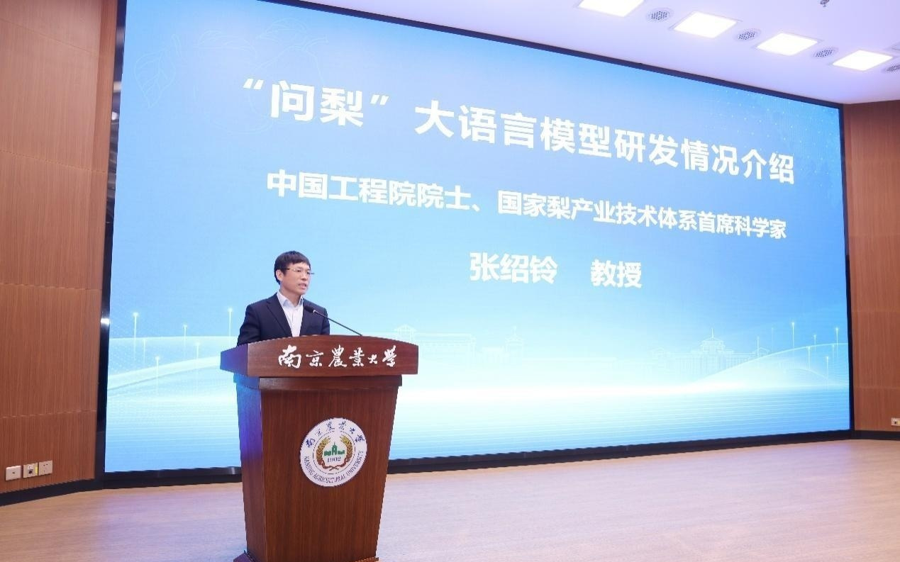 世界首个开放式梨行业大语言模型“问梨”发布