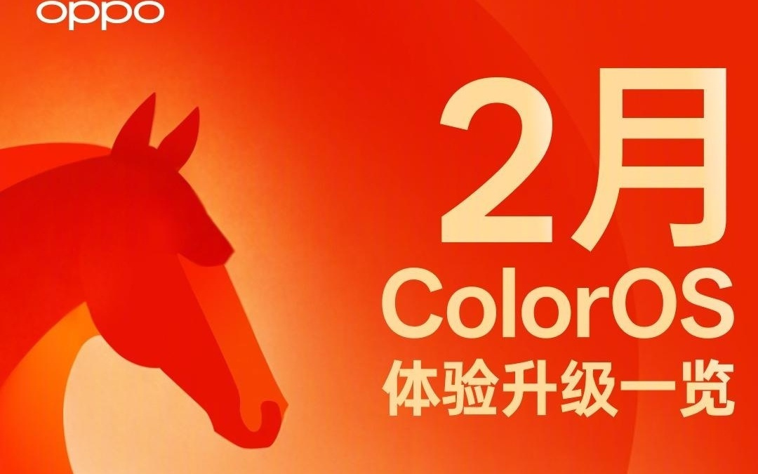 电子放鞭炮、迎财神：OPPO ColorOS 16小布点新春彩蛋上线