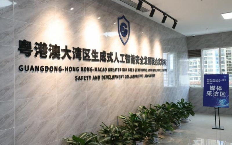 服务企业，大湾区AI安全发展“新引擎”发动！
