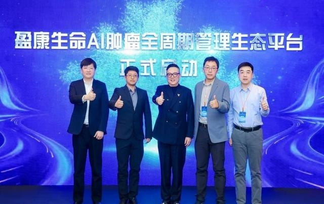 破解肿瘤全周期管理困局！盈康生命发布AI智能体开启医疗服务新生态