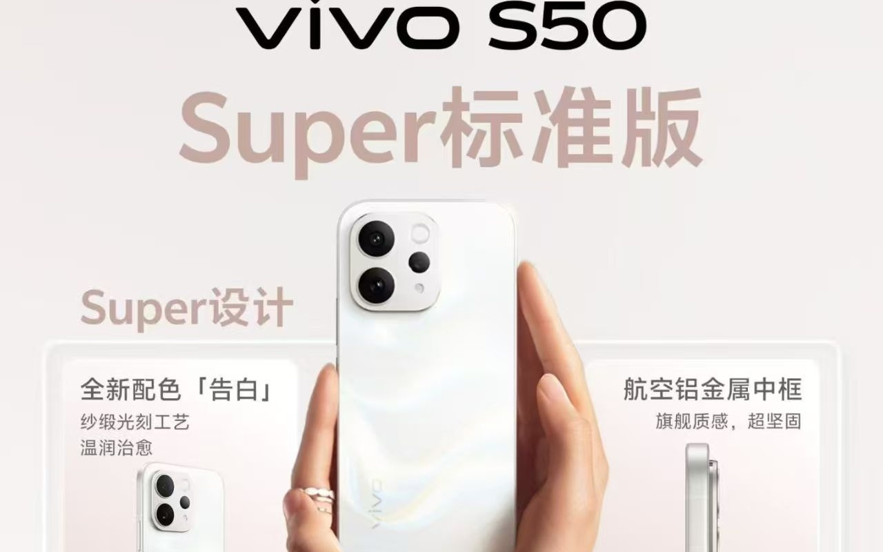 vivo S50全系搭载骁龙8系旗舰芯，2999元起售