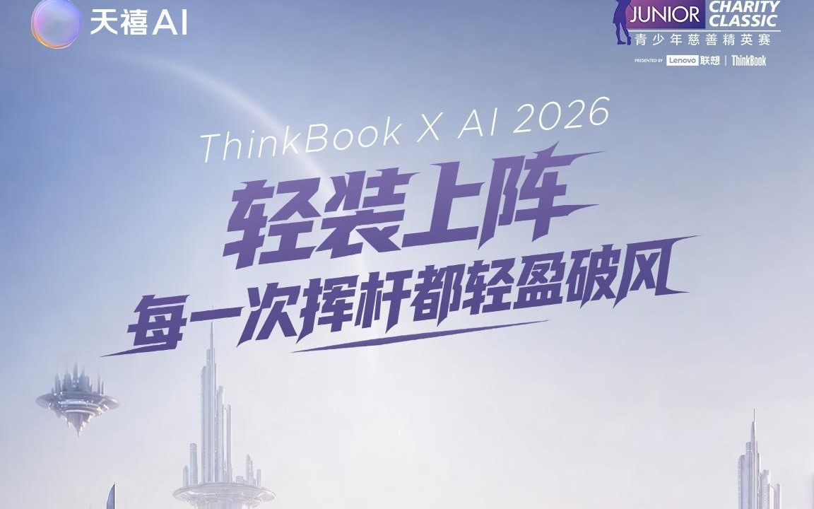 联想预热ThinkBook X AI 2026笔记本:轻约1kg、薄至12.9mm
