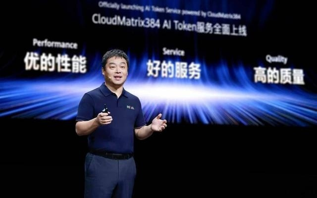 华为云CEO张平安：CloudMatrix384 AI Token服务全面上线