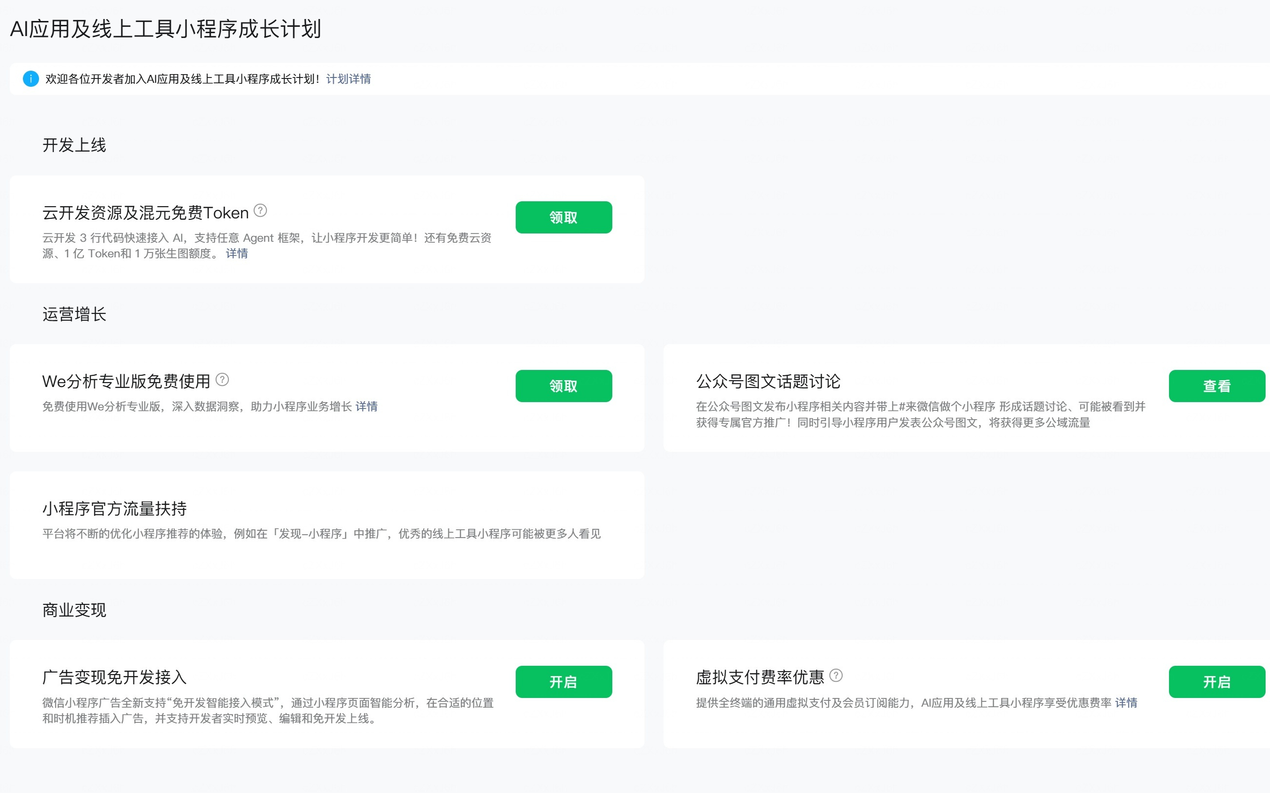腾讯启动AI小程序成长计划 助力开发者降低创新门槛