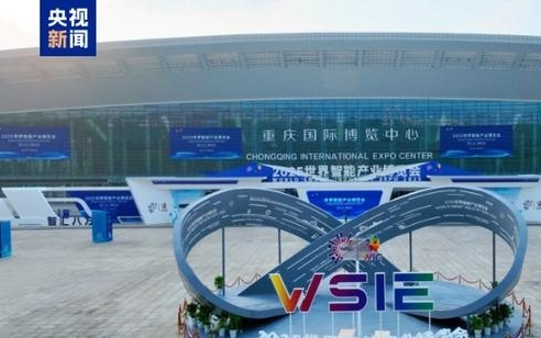 2025世界智能产业博览会今天在重庆开幕
