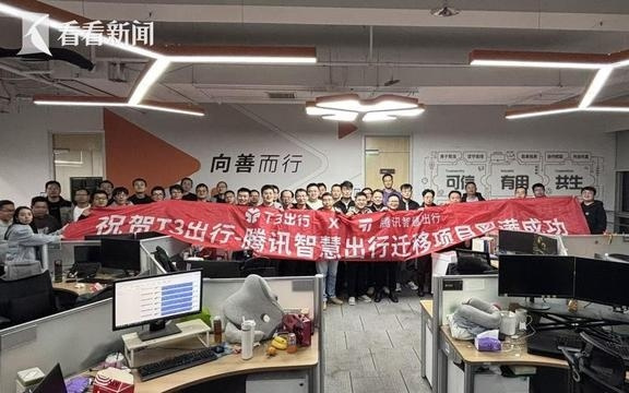 T3出行全量业务成功迁移至腾讯云