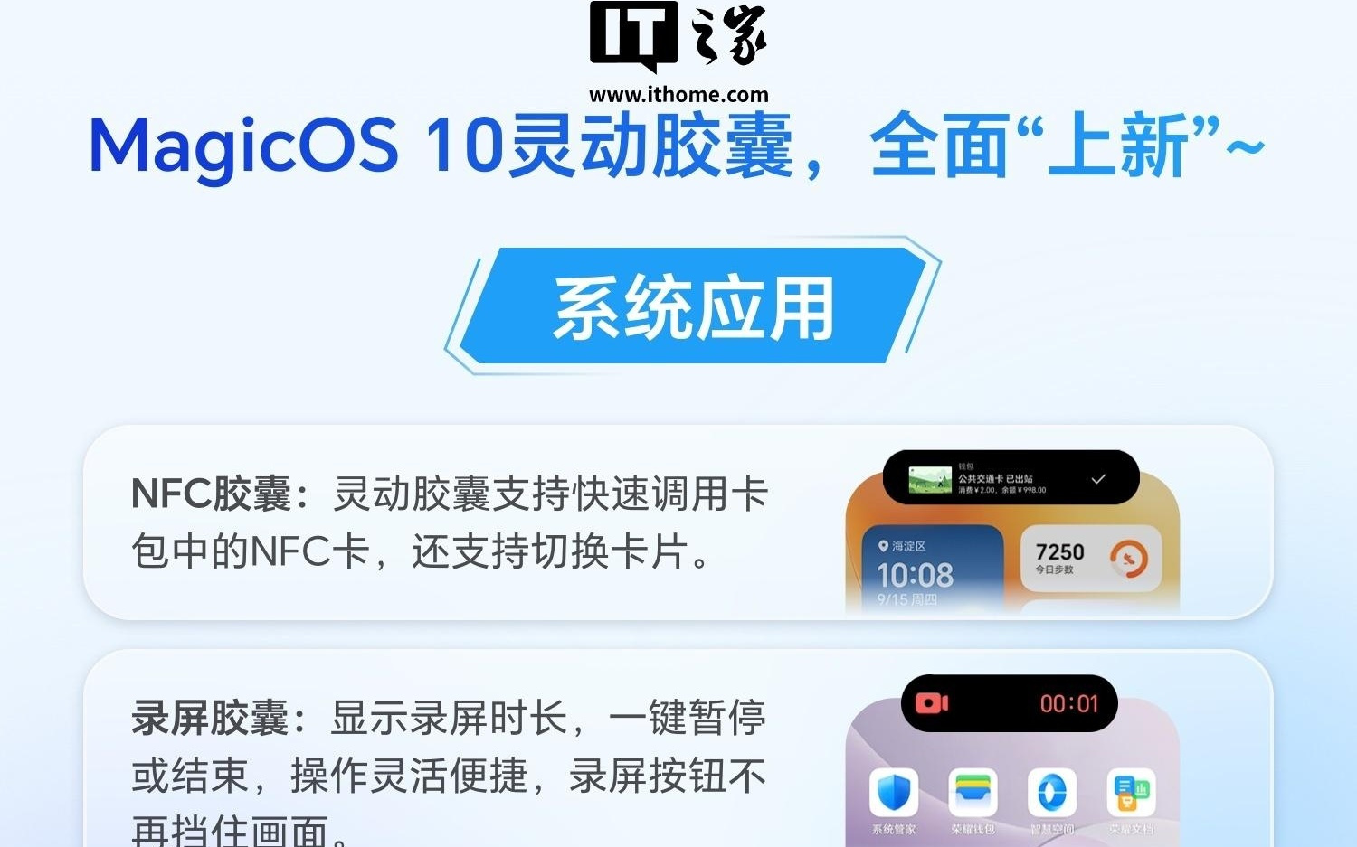 荣耀MagicOS 10灵动胶囊覆盖场景公布，含人脸识别、NFC刷卡等