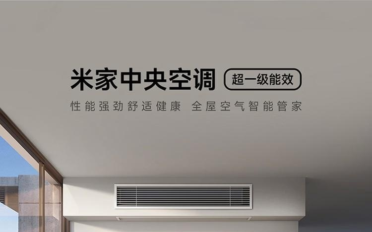 小米推出米家中央空调超一级能效2026新品，15999元起