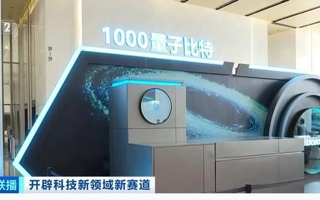 从实验室走向生产线，国内首个光量子计算机制造工厂落成