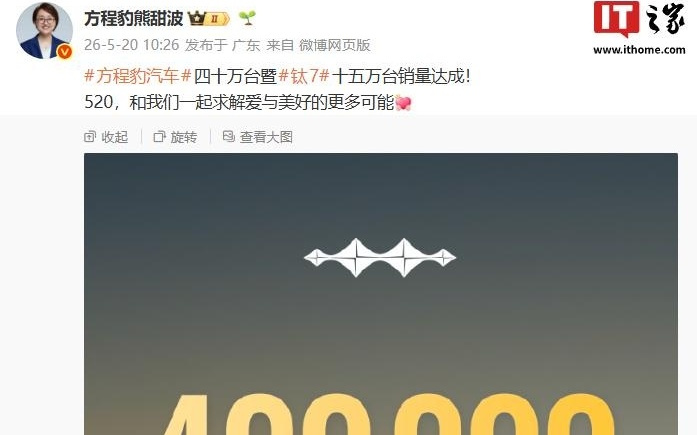 比亚迪方程豹汽车四十万台暨钛7车型十五万台销量达成