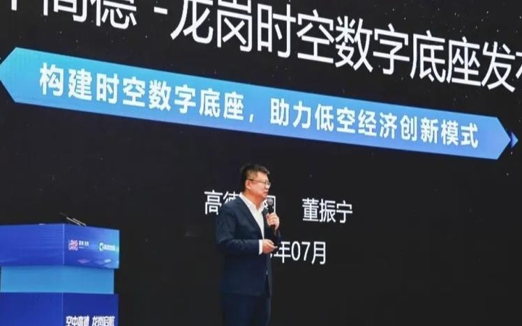 高德地图董振宁：低空经济是十年周期的长赛道