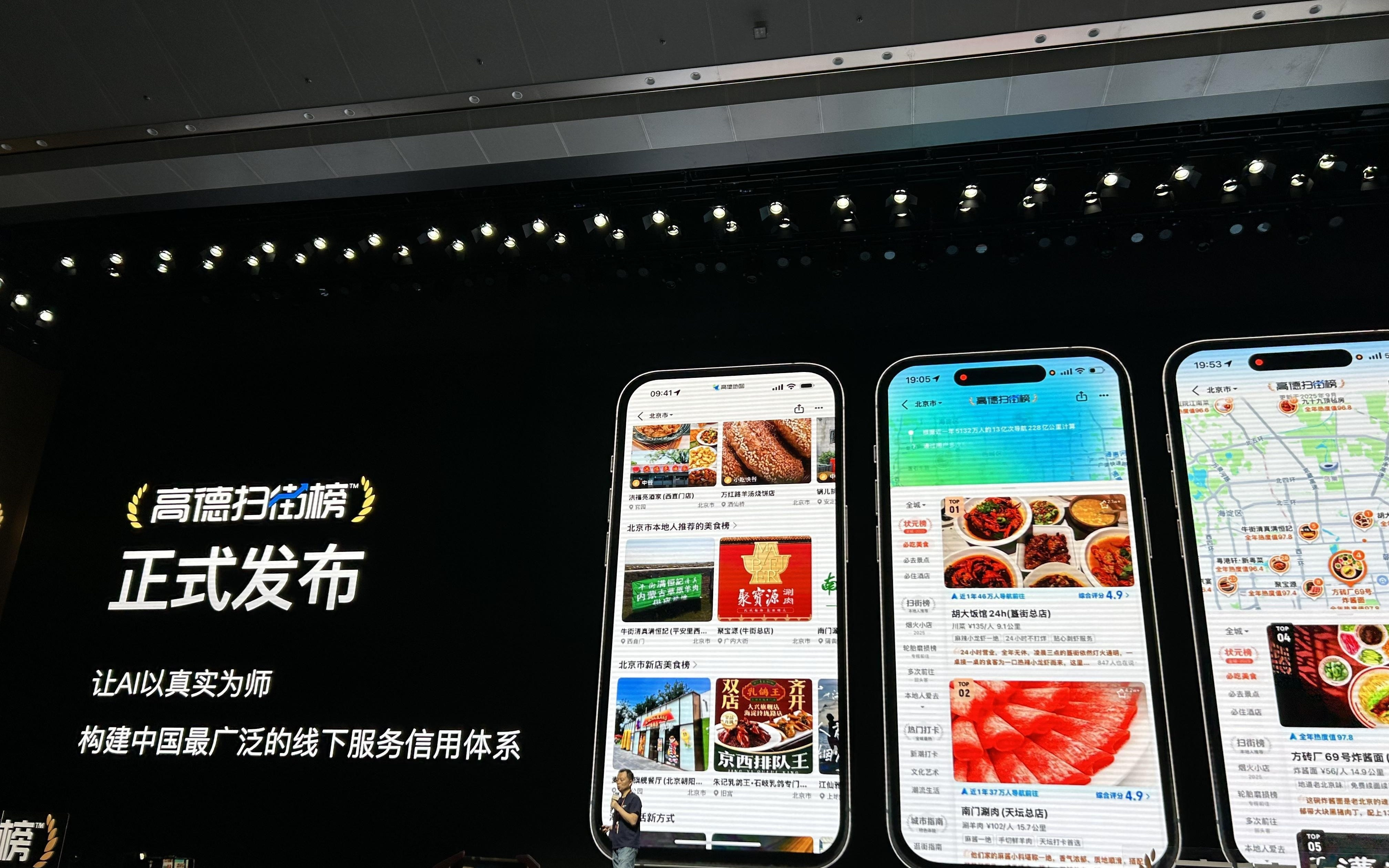 高德攻入美团腹地 电商“三国杀”持续加码