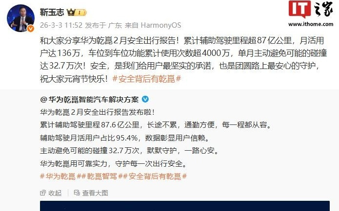 华为靳玉志分享乾崑2月安全出行报告,辅助驾驶月活用户达136万
