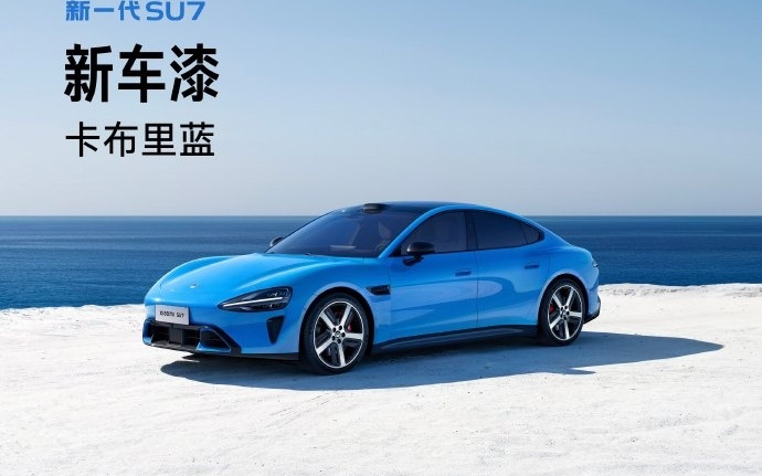 新一代小米SU7来了，更重要的是没有“小字”