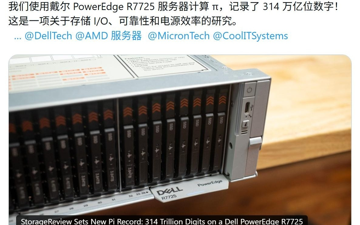 戴尔服务器立大功！单枪匹马4个月，打破圆周率计算纪录