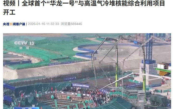 全球首个“华龙一号”与高温气冷堆核能综合利用项目开工