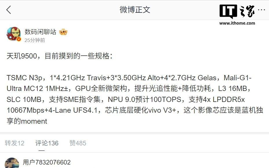 联发科天玑 9500 芯片主要规格曝光，vivo 独享影像芯片底层硬化