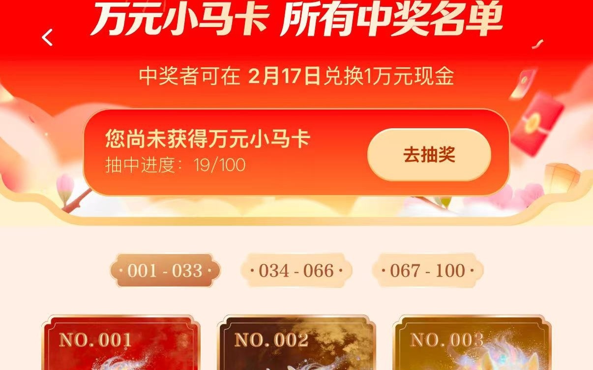 腾讯元宝10亿红包刷爆朋友圈，已有19人抽到万元小马卡