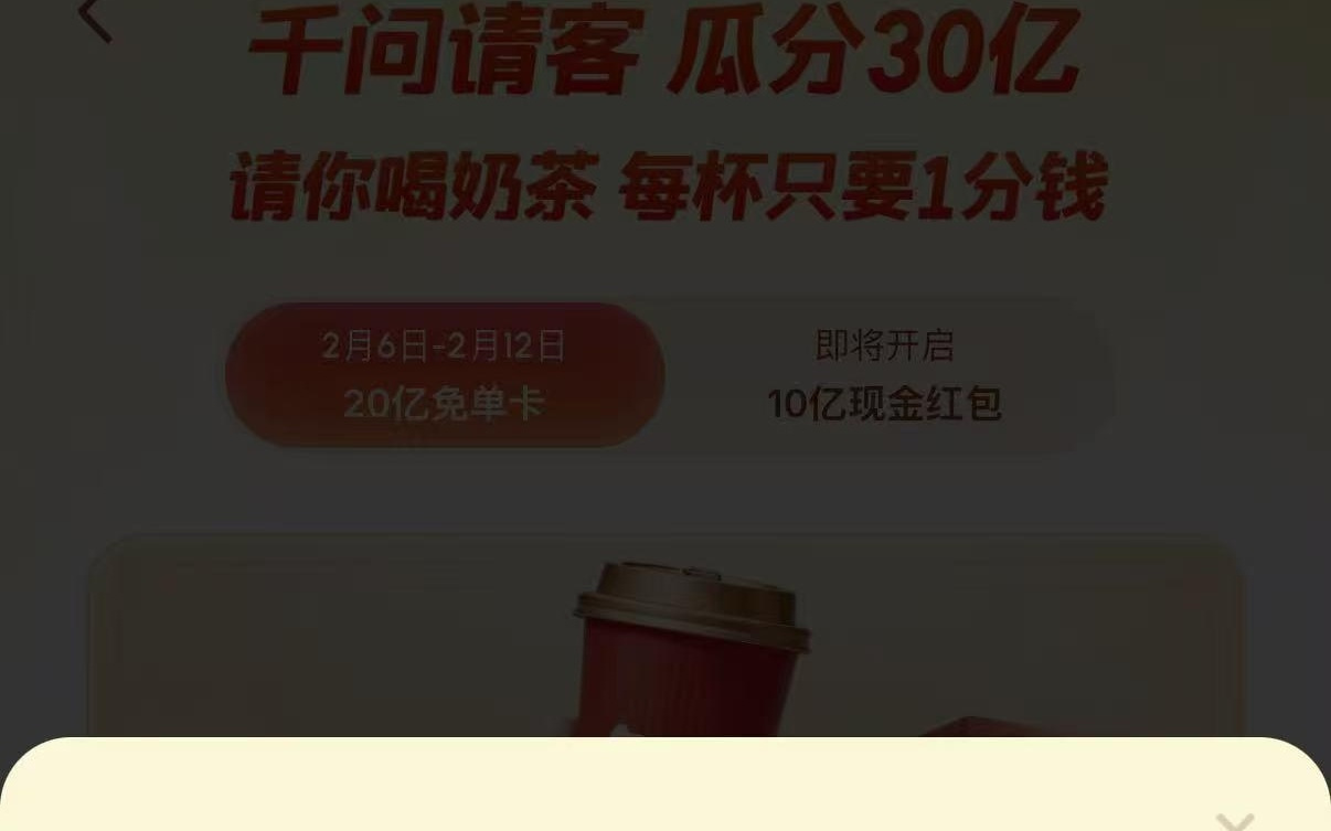 千问免单活动链接被微信屏蔽