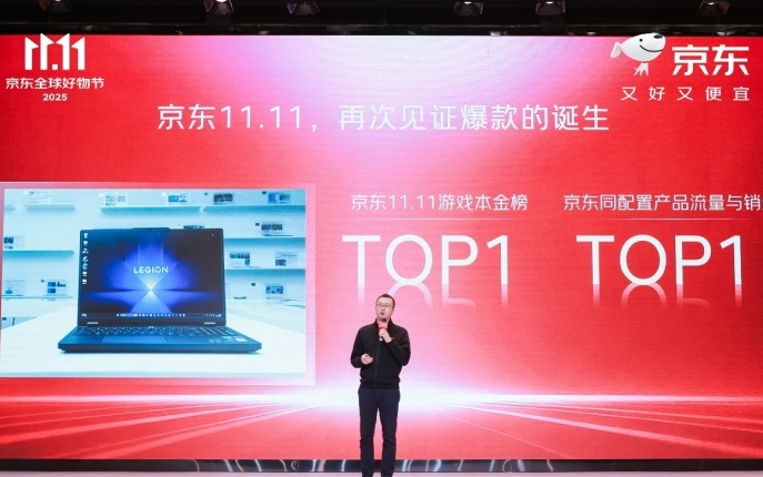 京东“11·11”活跃用户增长居行业首位 超级供应链促进生产、流通、消费良性互动