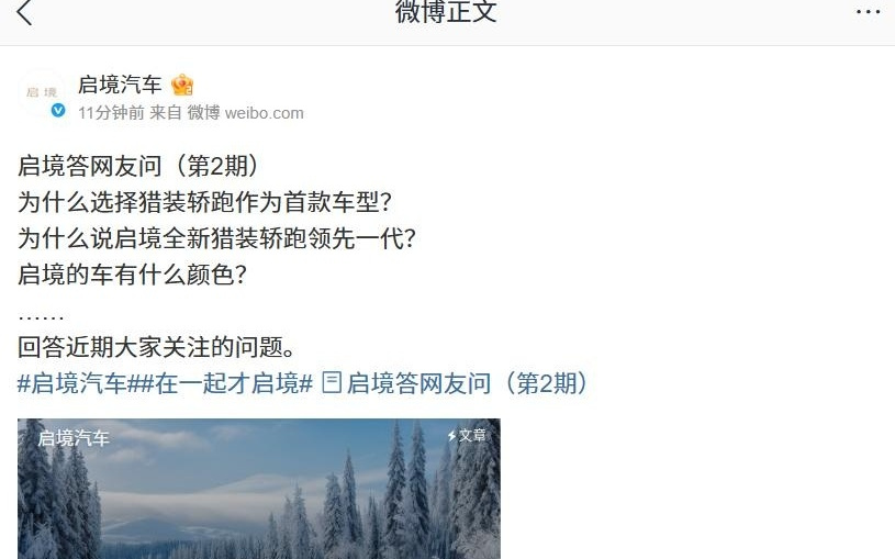 启境首台猎装轿跑官宣搭载华为乾崑L3级有条件自动驾驶硬件架构