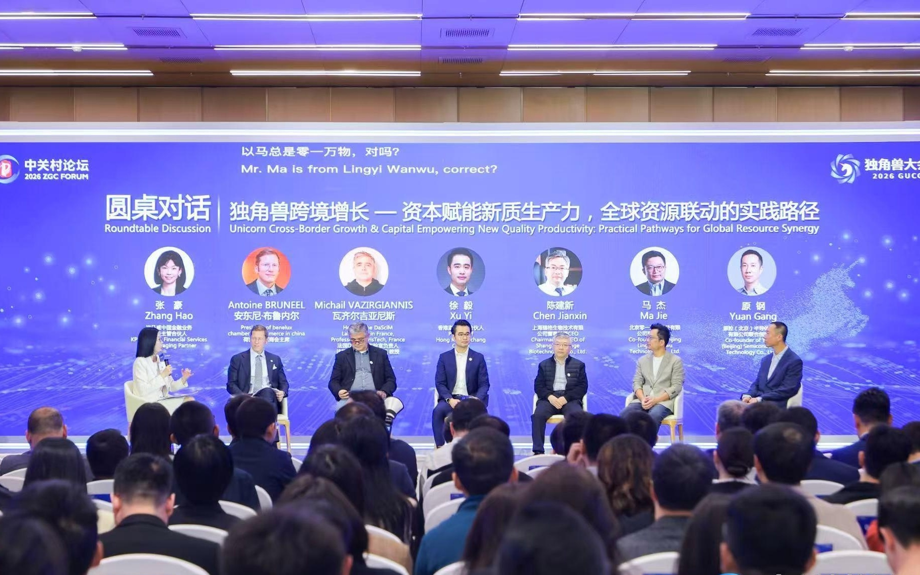 2026中关村论坛年会｜硬科技撑起独角兽一片天